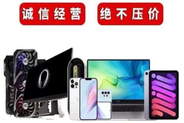 太平区回收手机