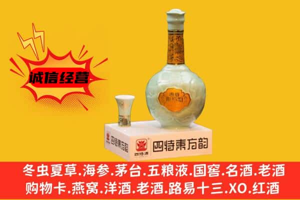 太平区上门回收四特酒价格